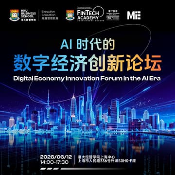 Cover Image for AI 时代的数字经济创新论坛