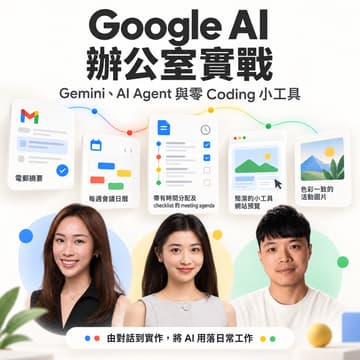 Cover Image for 識用 Gemini，返工可以慳幾多功夫？｜Google AI 實戰工作坊