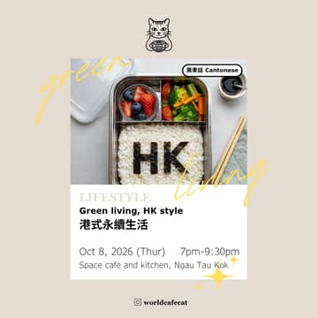 Cover Image for World Cafe: 港式永續生活 Green Living, HK Style