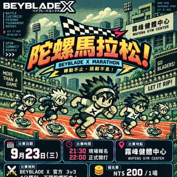 Cover Image for BEYBLADE X 陀螺馬拉松！