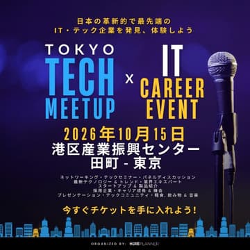Cover Image for 東京テックミートアップ × ITキャリアイベント - 2026年秋