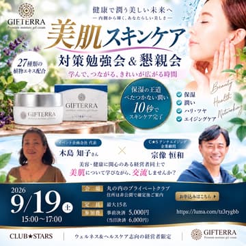 Cover Image for Biz スキンケア勉強会＆懇親会