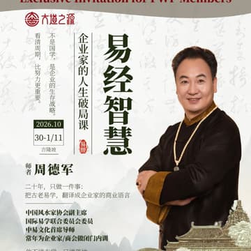 Cover Image for CDC [A] : 易经智慧班 (CH)