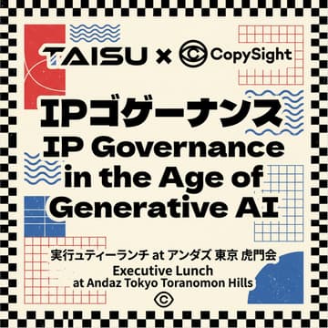 Cover Image for WebX Side Event: Taisu × CopySight — IP Governance in the Age of Generative AI.