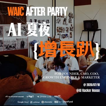 Cover Image for WAIC After-Party：AI 夏夜增长趴