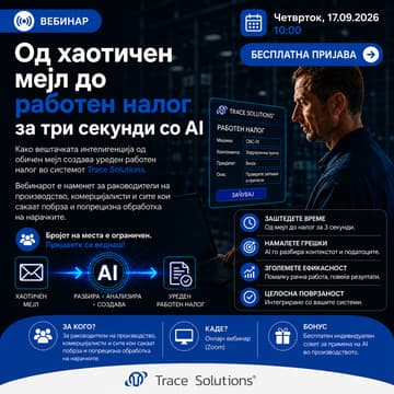 Cover Image for Од хаотичен мејл до работен налог за три секунди со AI | четврток, 17 септември 2026 | 10:00