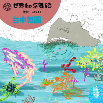 Cover Image for DUP 台中舞圈𖤓 6/26(五)