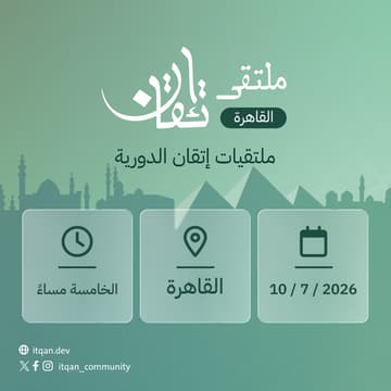Cover Image for ITQAN Meetup - Cairo ملتقى إتقان الثاني - القاهرة