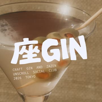 Cover Image for 🍸座・GIN — 呼吸を整え、ジンの香りと活字に溺れる