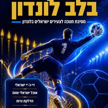 Cover Image for מסיבת חנוכה מדליקה