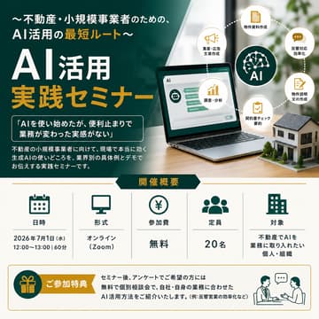 Cover Image for 【初心者歓迎】不動産・小規模事業者のための業務改善セミナー