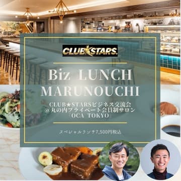 Cover Image for Biz Lunch @丸の内