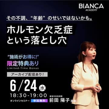 Cover Image for 【前田 陽子】その不調、“年齢”のせいではないかも。ホルモン欠乏症という落とし穴