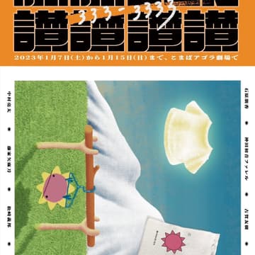 Cover Image for 【9/17上映】かまどキッチン『燦燦SUN讃讃讃讃』