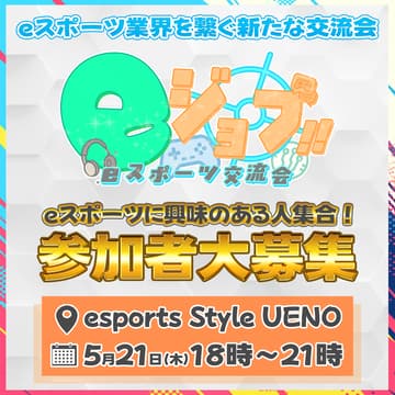 Cover Image for eジョブ ~eスポーツの本質とは~