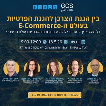 Cover Image for בין הגנת הצרכן להגנת הפרטיות בעולם ה‑E‑Commerce