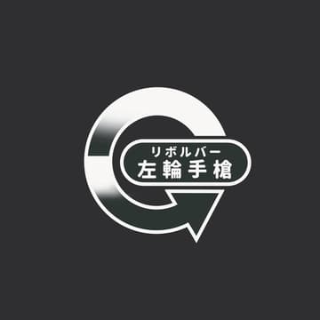 Cover Image for 左輪中秋會外賽