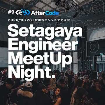 Cover Image for #9 After Code -Setagaya Engineer MeetUp Night. 2026/10/28 (世田谷エンジニア交流会)