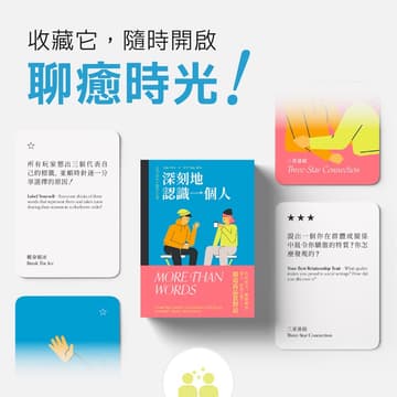 Cover Image for 離線俱樂部丨深刻的認識一個人