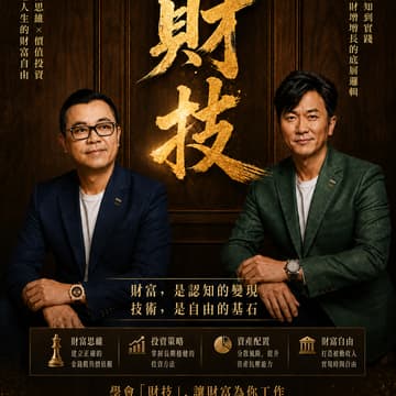 Cover Image for 財技