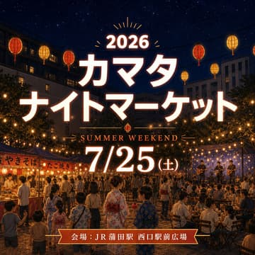 Cover Image for [Day3]カマタナイトマーケット