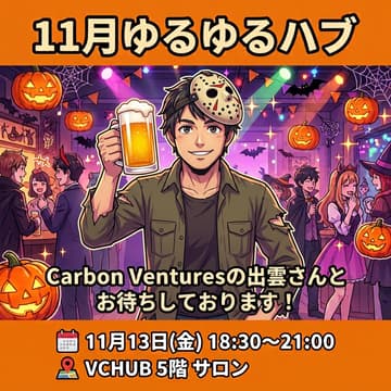 Cover Image for 11月ゆるゆるHUB 『ジェイソン出雲とハロウィンパーティー』