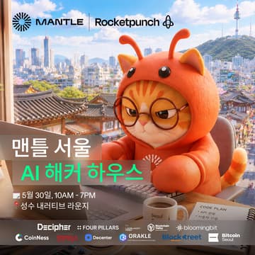 Cover Image for 맨틀 서울 AI 해커하우스 : Mantle AI Hacker House in Seoul