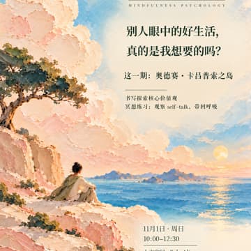 Cover Image for Mindfulness Psychology (Mandarin)|奥德赛·卡吕普索之岛