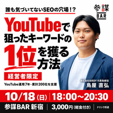 Cover Image for 誰も気づいてないSEOの穴場！？ YouTubeで狙ったキーワードの1位を獲る方法を解説！