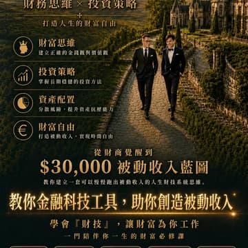 Cover Image for 財技三晚線下課程