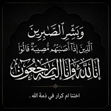 Cover Image for Fatiha of Umm karar