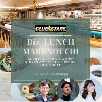 Cover Image for Biz Lunch @丸の内