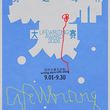Cover Image for 别处共读05｜别处书社x「身边写作大赛」线下诗歌分享会