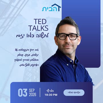 Cover Image for 🚀 TED Talks לחשוב כמו יזם