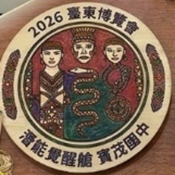 Cover Image for 文化 × 科技 × 創藝：原民生活美學體驗工坊