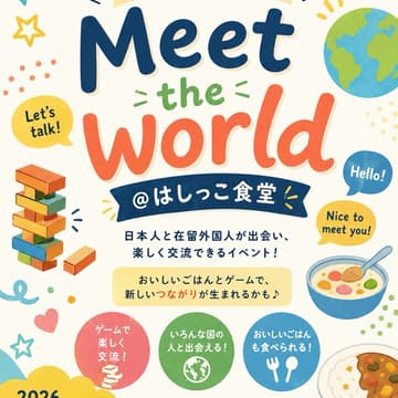 Cover Image for Meet the world @はしっこ食堂