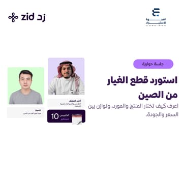 Cover Image for استورد قطع الغيار من الصين