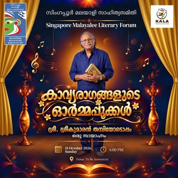 Cover Image for കാവ്യരാഗങ്ങളുടെ ഓർമ്മപ്പൂക്കൾ – An Evening with Sreekumaran Thampi