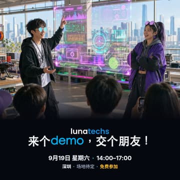 Cover Image for 来个demo，交个朋友！｜ Lunatechs 深圳 AI 创意沙龙