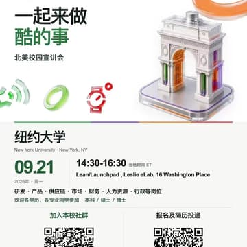 Cover Image for 纽约大学×歌尔股份 2027届海外校园宣讲专场来了