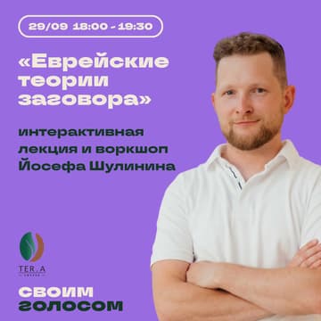 Cover Image for Еврейские теории заговора
