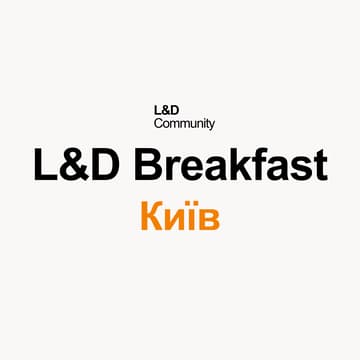 Cover Image for L&D Breakfast | Київ