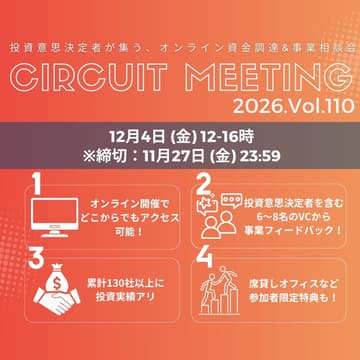 Cover Image for 11/27締切_Circuit Meeting Vol.110【オンライン資金調達＆事業相談会】