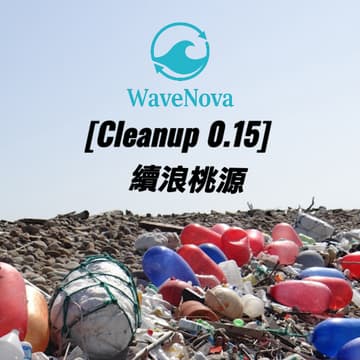 Cover Image for [Cleanup 0.15] 續浪桃源