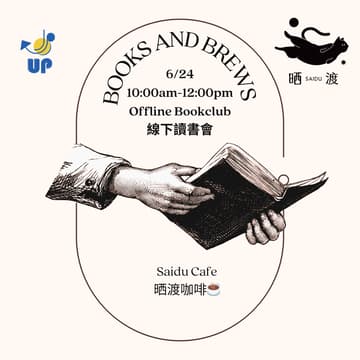 Cover Image for Books & Brews: Creating Uncertain Connections 線下讀書會：創造不確定的連結