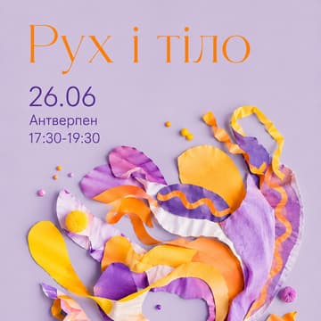 Cover Image for Арт-терапія «Рух і Тіло»