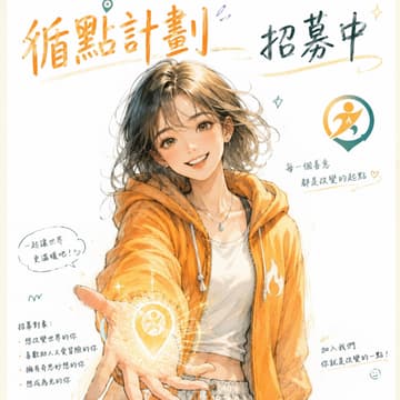 Cover Image for 新竹循點計畫