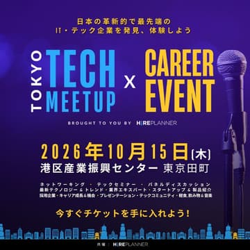 Cover Image for 東京テックミートアップ × キャリアイベント - 2026年秋