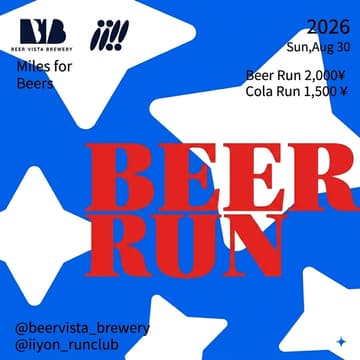 Cover Image for 🏃‍♀️‍➡️iiyon!! Run Beer VISTA Vo.⑤🍻