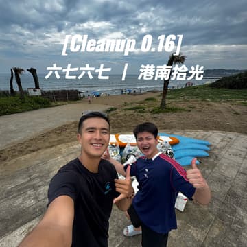 Cover Image for [Cleanup 0.16] 六七六七｜港南拾光